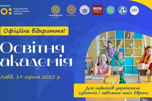 Відбулося Офіційне відкриття Освітньої академії для педагогів українознавчих суботніх та недільних шкіл Європи