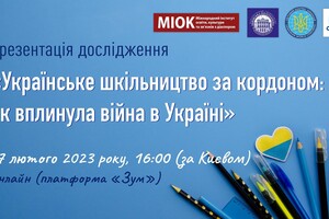 Українське шкільництво за кордоном: як вплинула війна в Україні