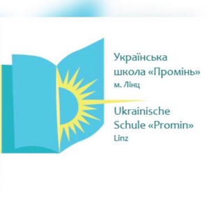 Українська школа &quot;Промінь&quot; м. Лінц (Австрія)