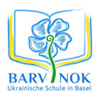 Українська школа в Базелі &quot;Барвінок&quot; (Швейцарія)